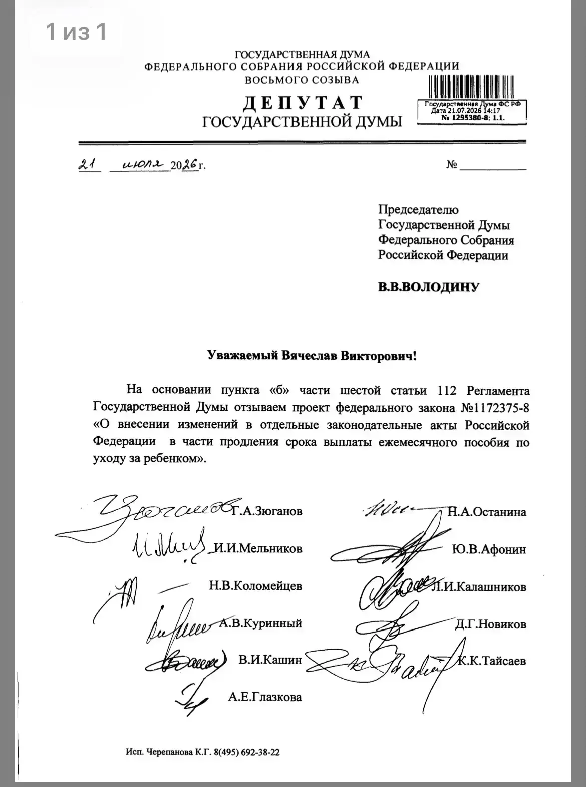 🚨 Законопроект о продлении пособия по уходу до 3 лет снят с рассмотрения