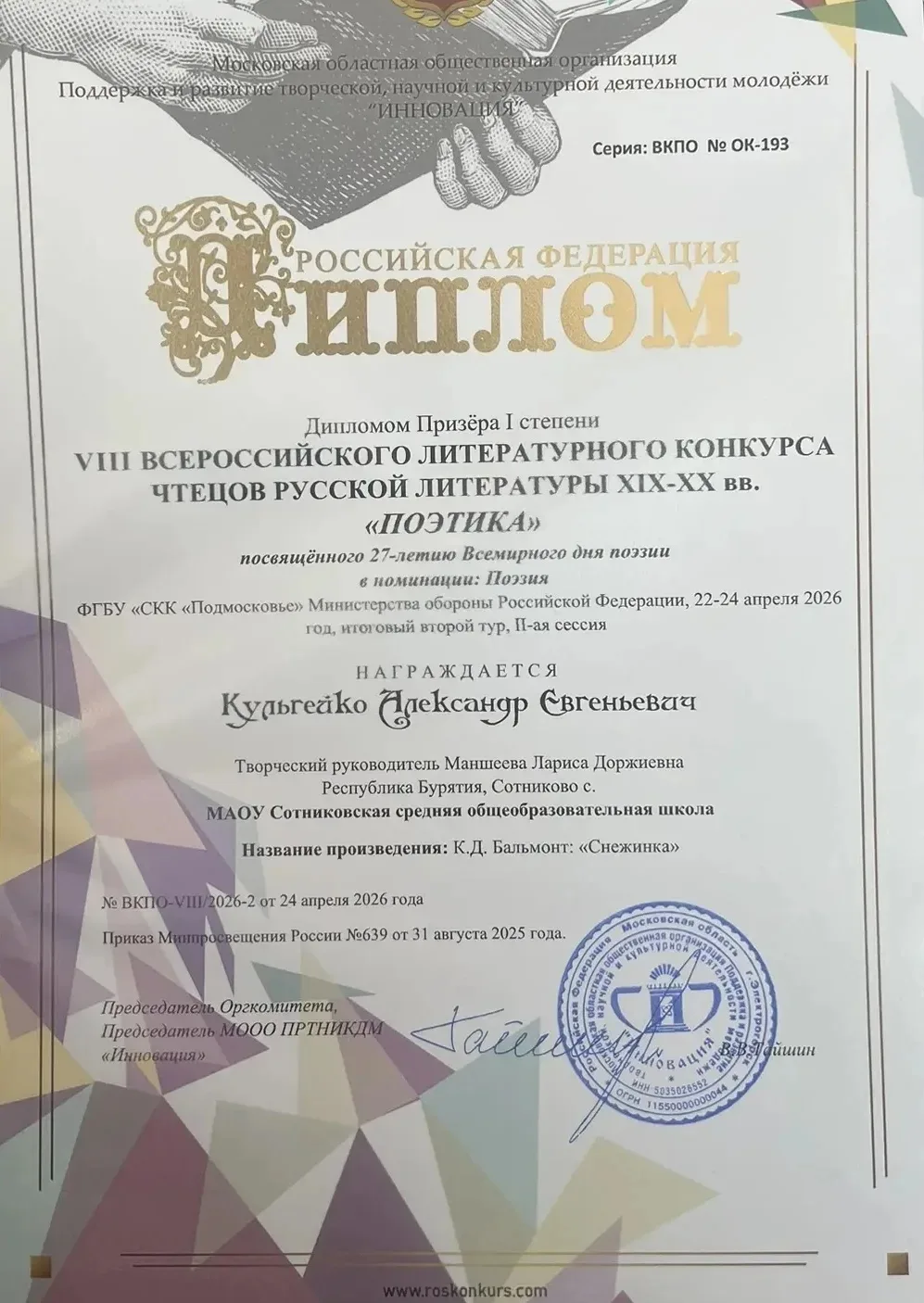 💫Москва, 24 апреля. В российской столице подвели итоги VIII Всероссийского литературного конкурса чт