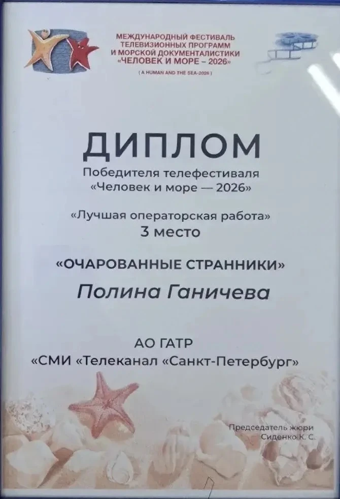 Полина Ганичева — дважды призёр «Человек и море — 2026»!

Во Владивостоке завершился XXII фестиваль 