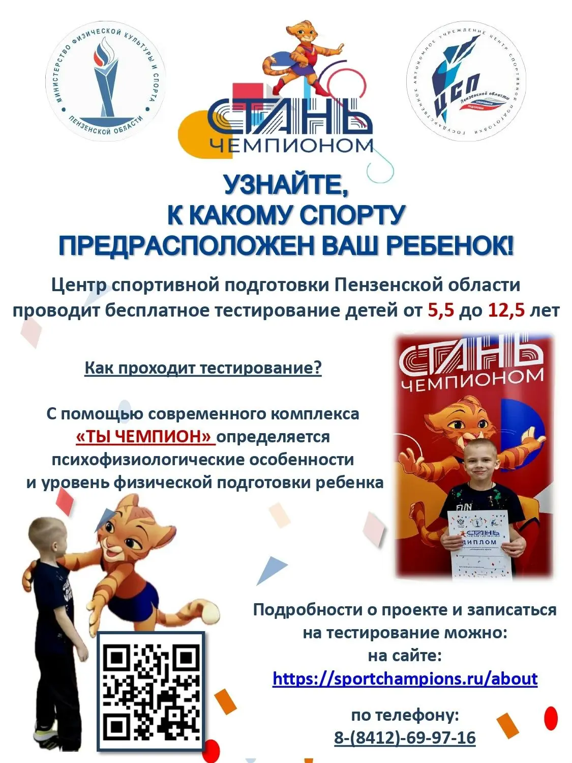 Узнайте, к какому спорту предрасположен ваш ребенок!