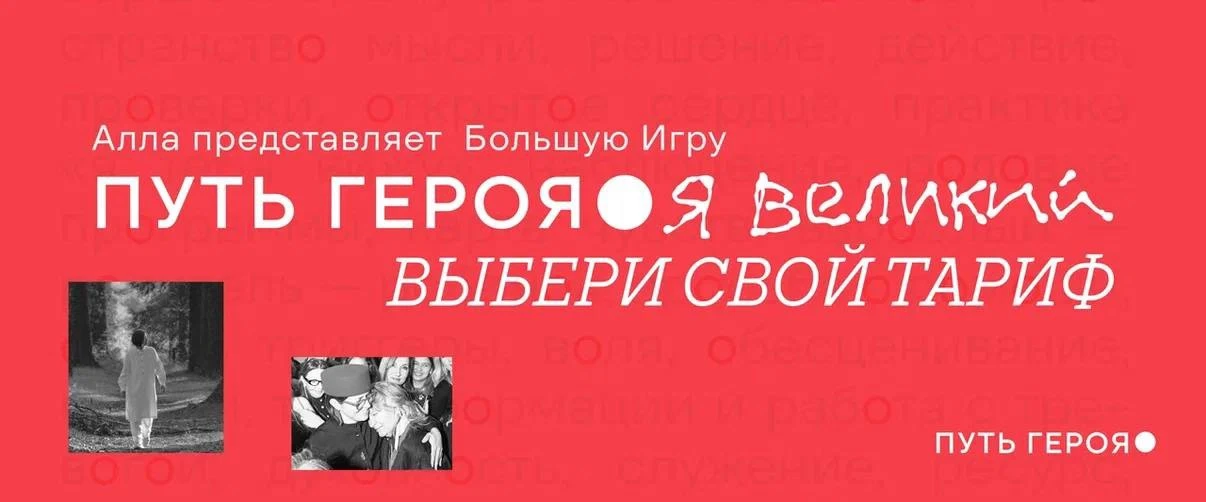 Секрет раскрыт. Алла наконец показала «Путь Героя 6»🔥