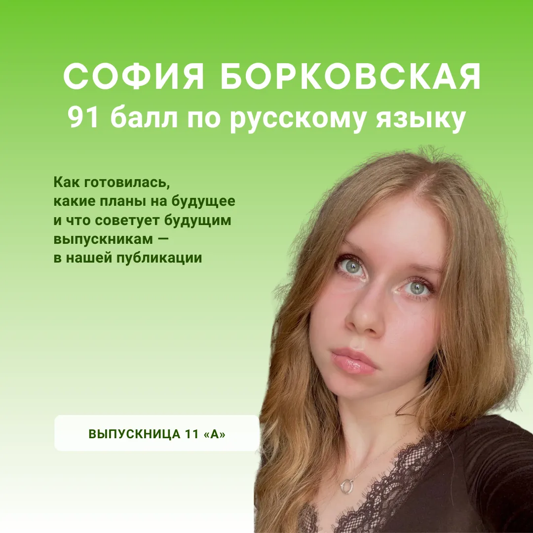 ✍ 91 балл по русскому языку — результат, за которым стоит целый год подготовки

Выпускница 11 «А» кл