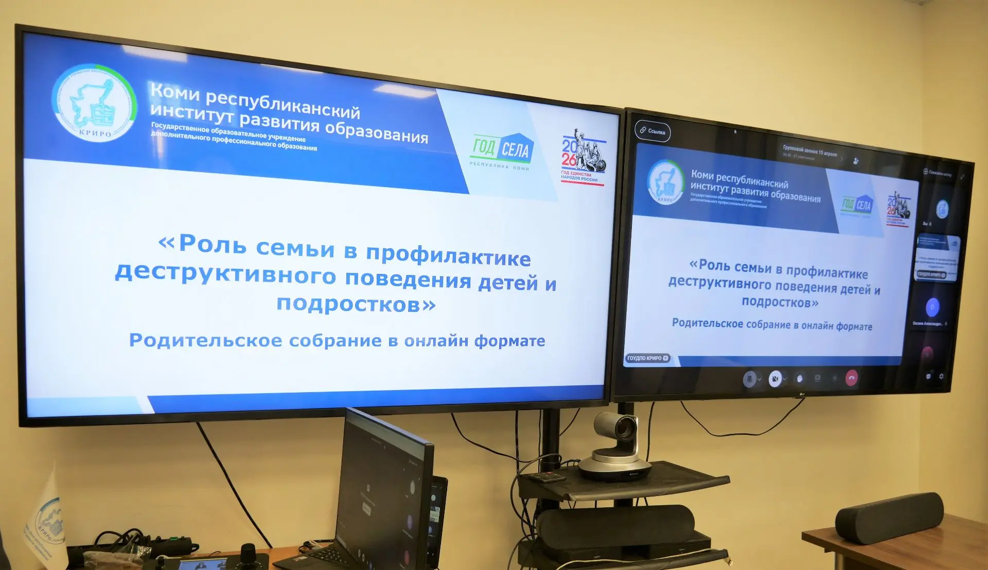 📢Родительское онлайн-собрание в Коми: семья как основа профилактики деструктивного поведения у детей