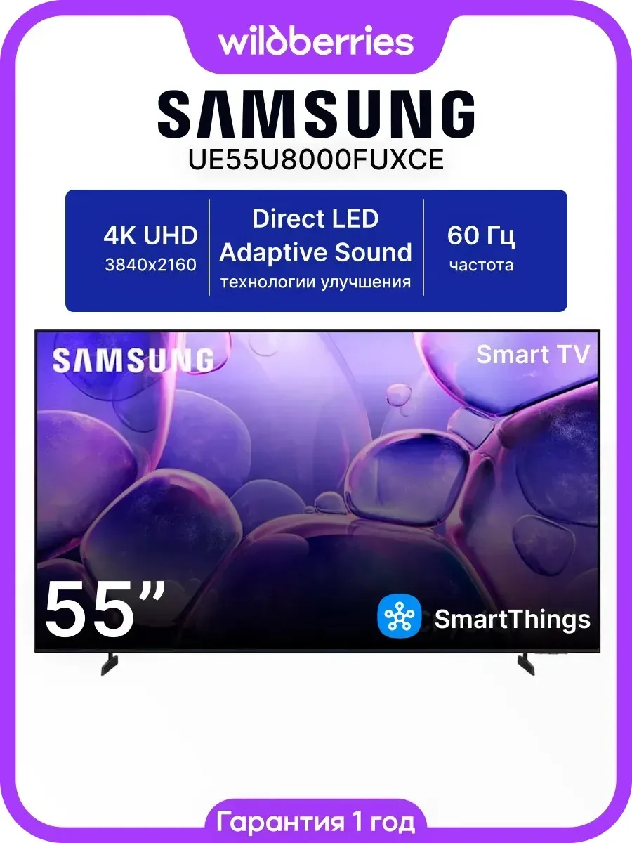 🟣 Телевизор Samsung LED 55" UE55U8000FUXCE 4K Ultra HD Smart TV