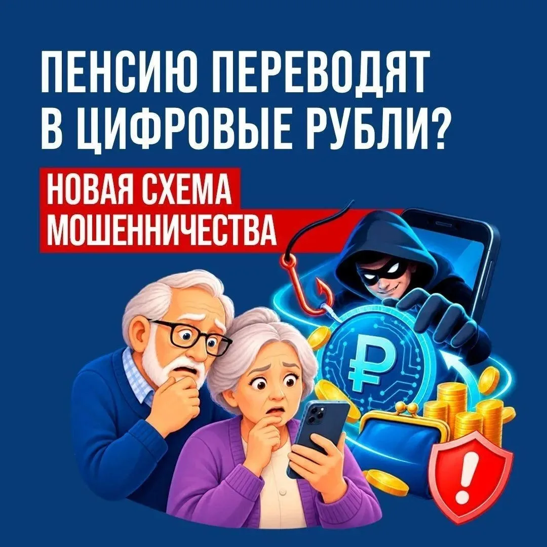 📞🚫 Аферисты звонят пожилым людям, представляясь сотрудниками банка, и сообщают о прин...