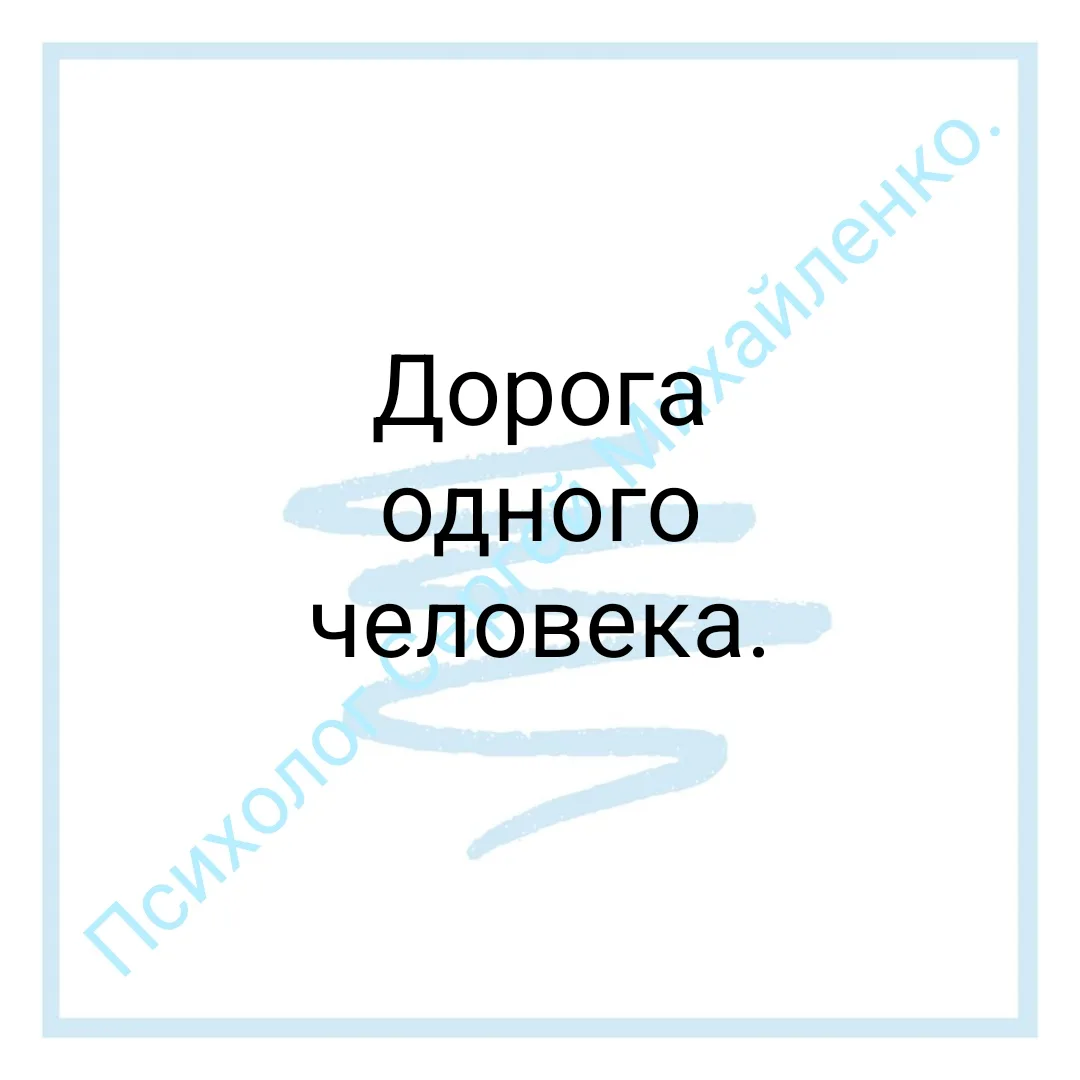 Дорога одного человека.
Интенсив, курс, программа.
Можно называть по разному,  но суть сводится к од