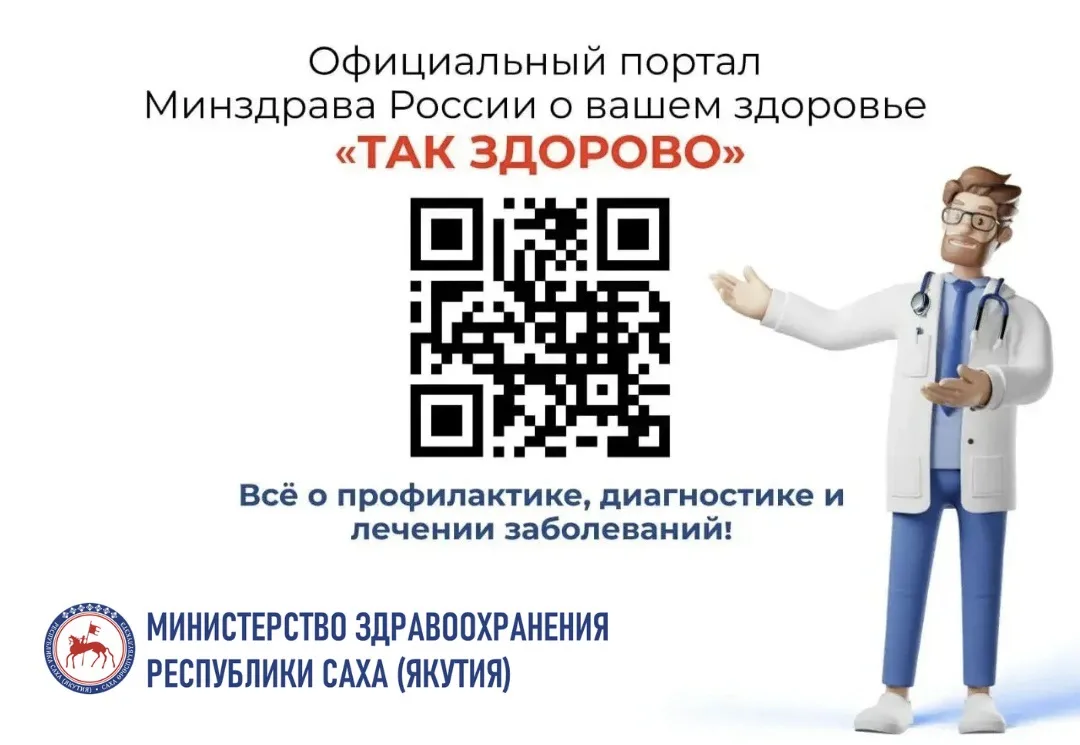 🩺 «ТАК ЗДОРОВО!» — ваш помощник на пути к здоровью 💚