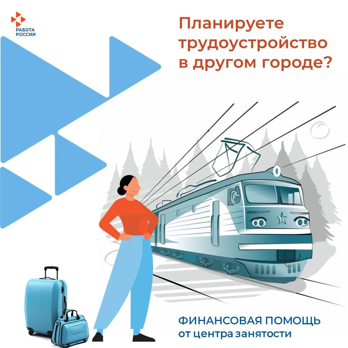 💯Переезд = новая работа + финансовая помощь