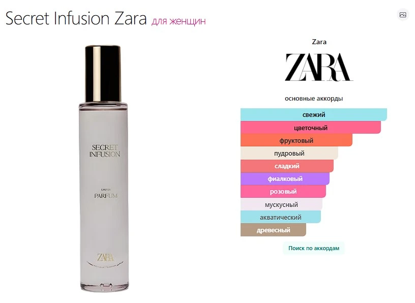 Secret Infusion Zara — это аромат для женщин, он принадлежит к группе . Secret Infusion...