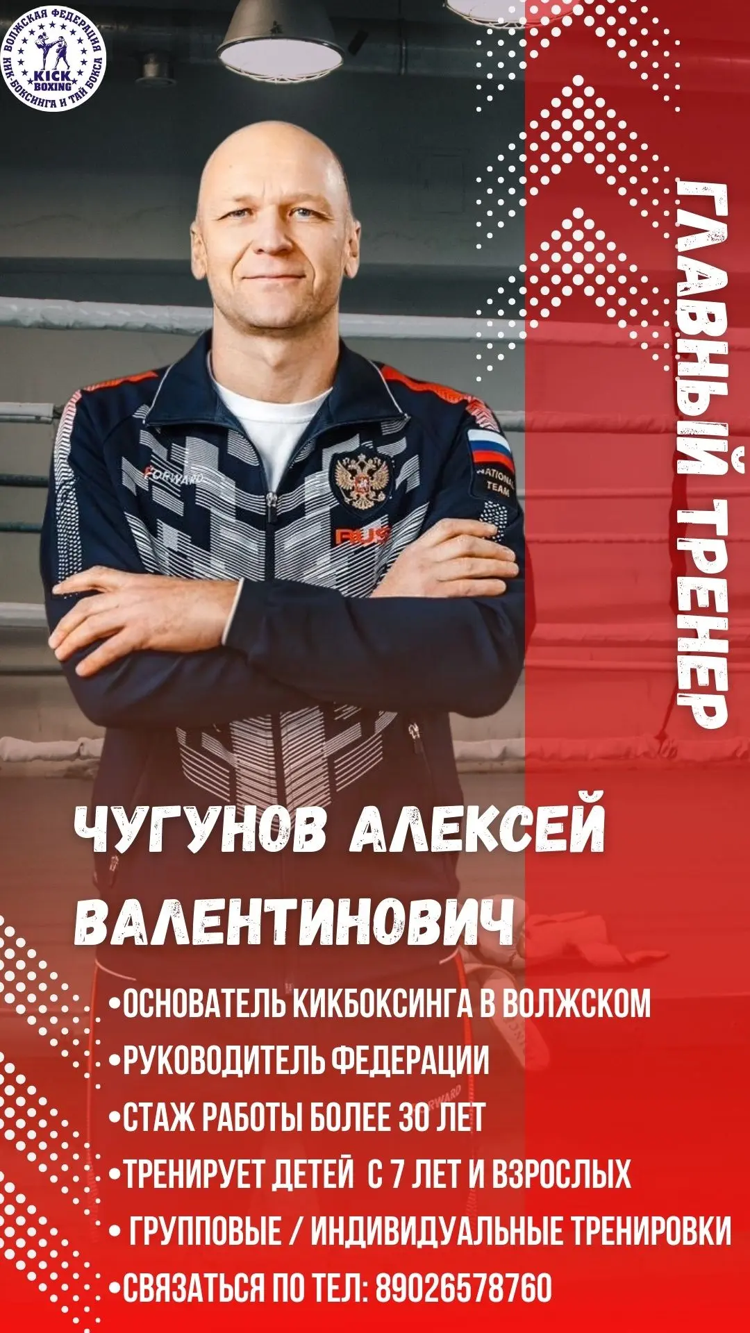 КИКБОКСИНГ В ВОЛЖСКОМ— ОТКРЫТА ЛЕТНЯЯ ЗАПИСЬ В ГРУППЫ!