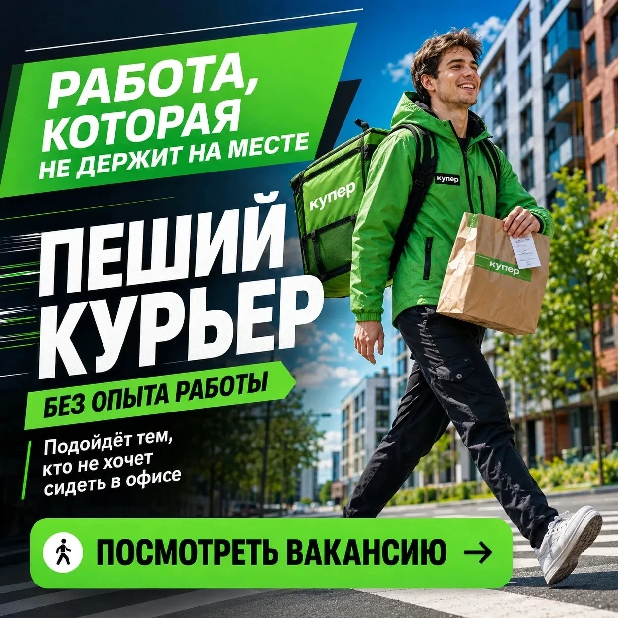 Пеший курьер в Купер