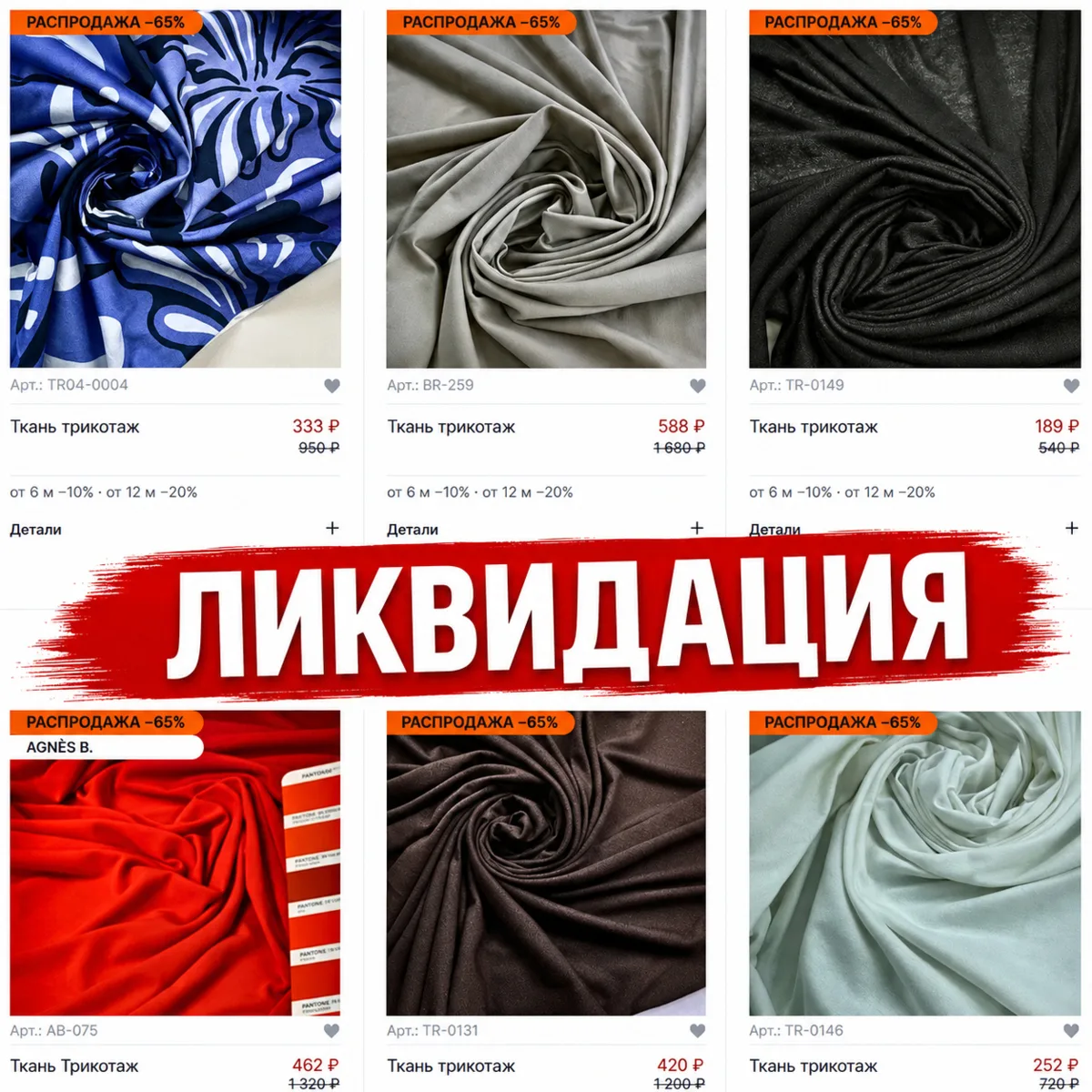 Сегодня последний день ликвидации склада 🔥
