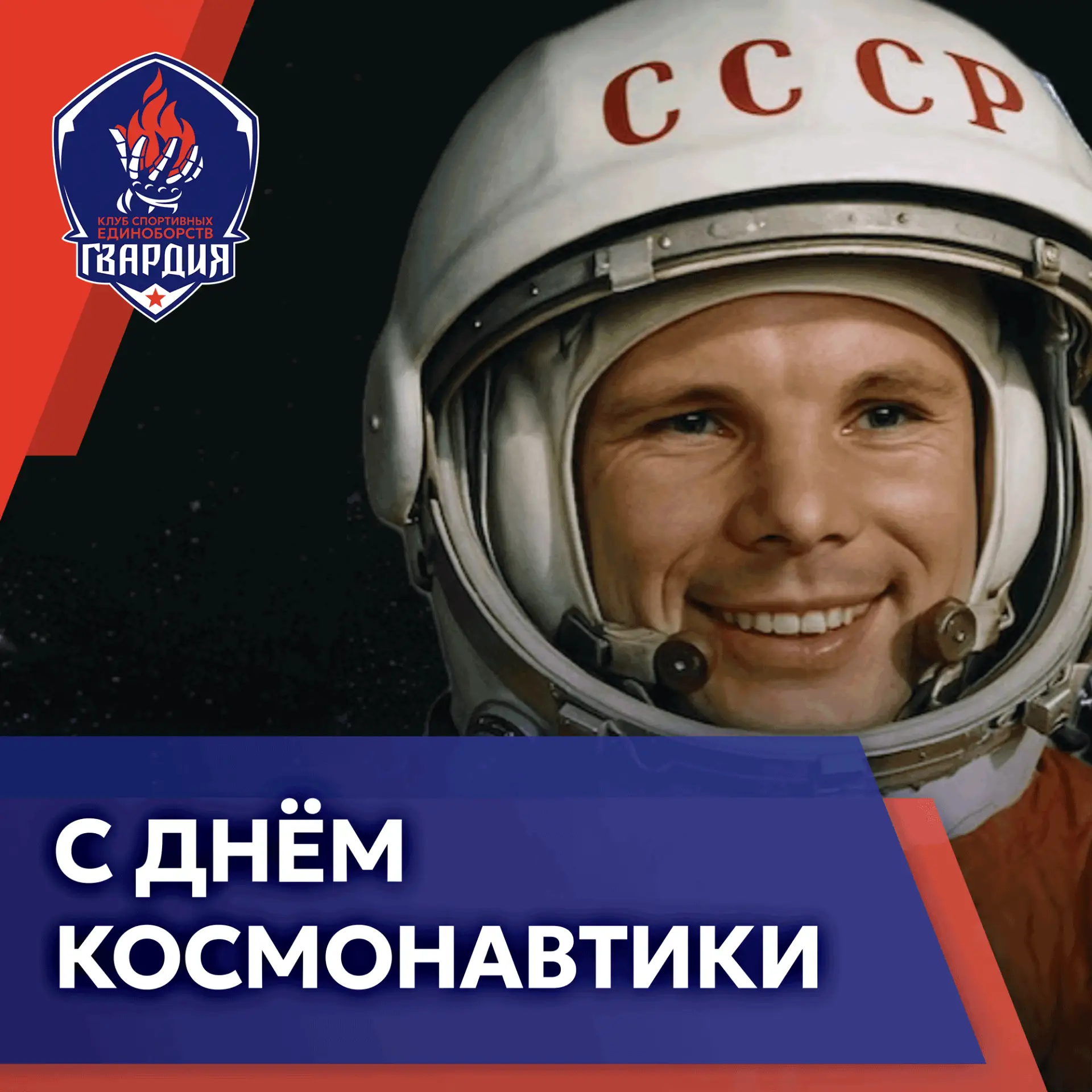 День космонавтики 🚀