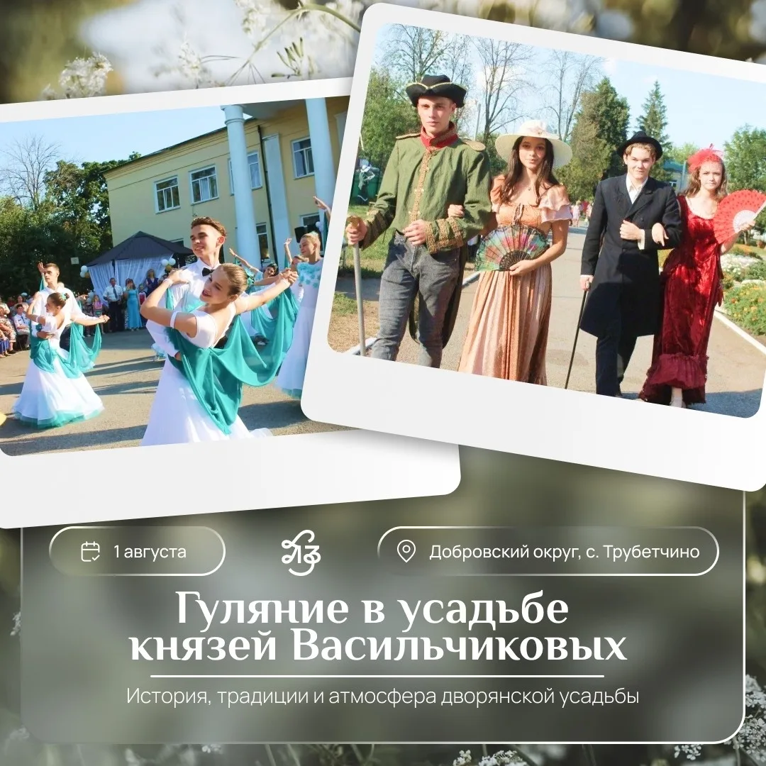 1 августа в селе Трубетчино состоится традиционный событийный фестиваль «Гуляние в усадьбе князей Ва