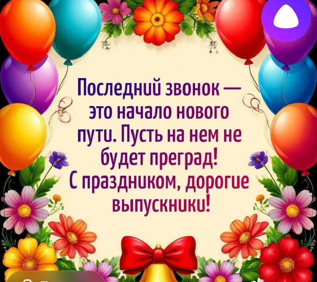 26 мая в ФМБОУСОШ с. Ишкарово СОШ с. Итеево  прошла торжественная линейка «Последний зв...