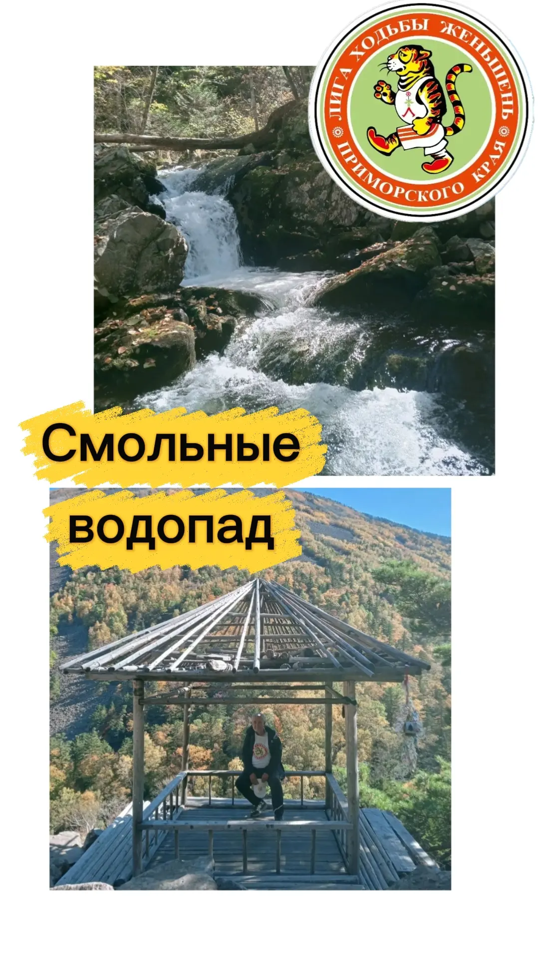 Смольные водопады