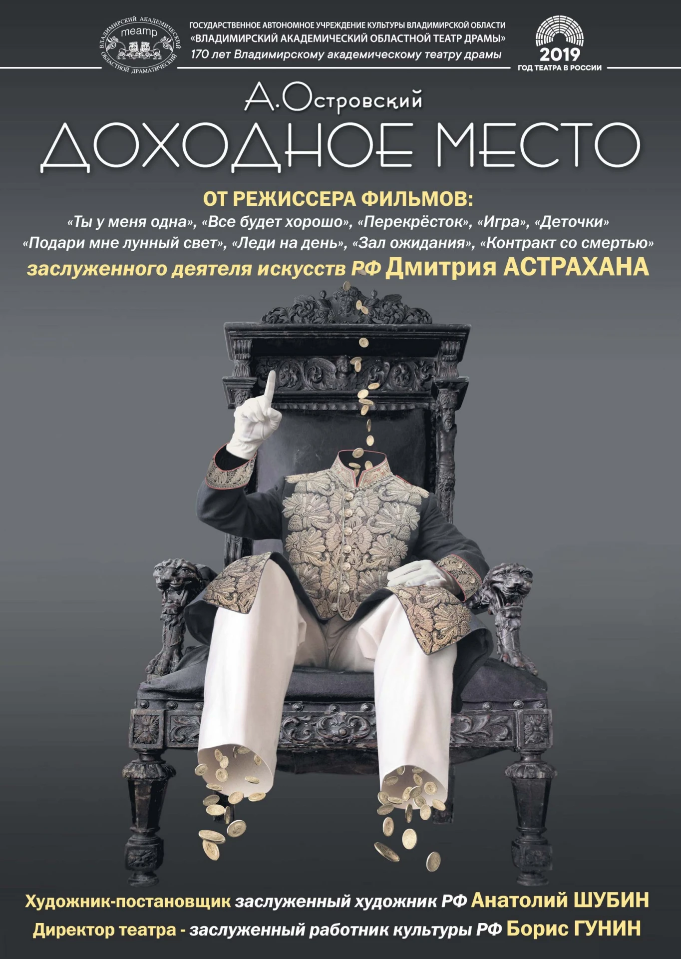 Осенние скидки ко Дню учителя во Владимирском драматическом театре 🍂🎭