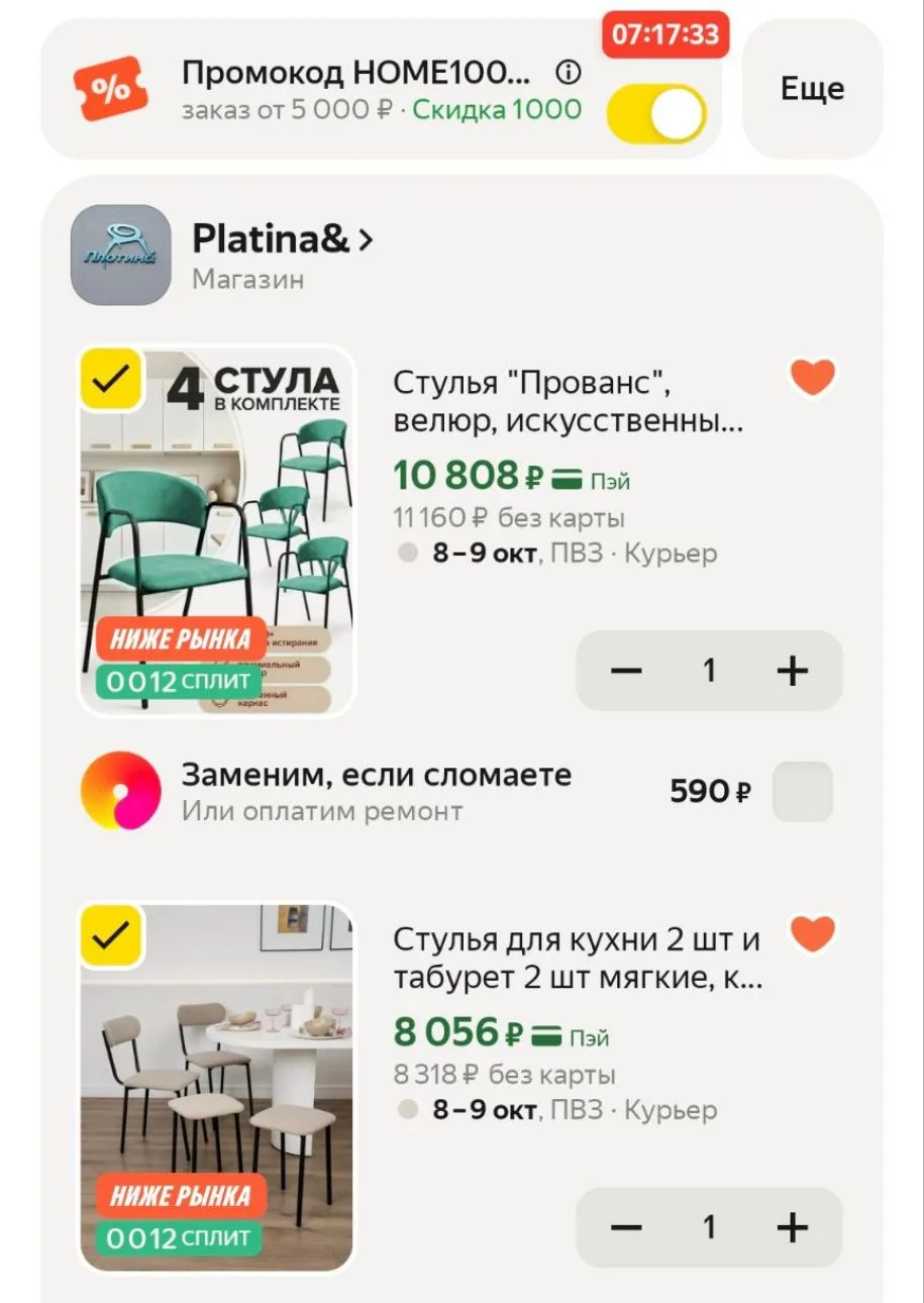 Промокод HOME1000C