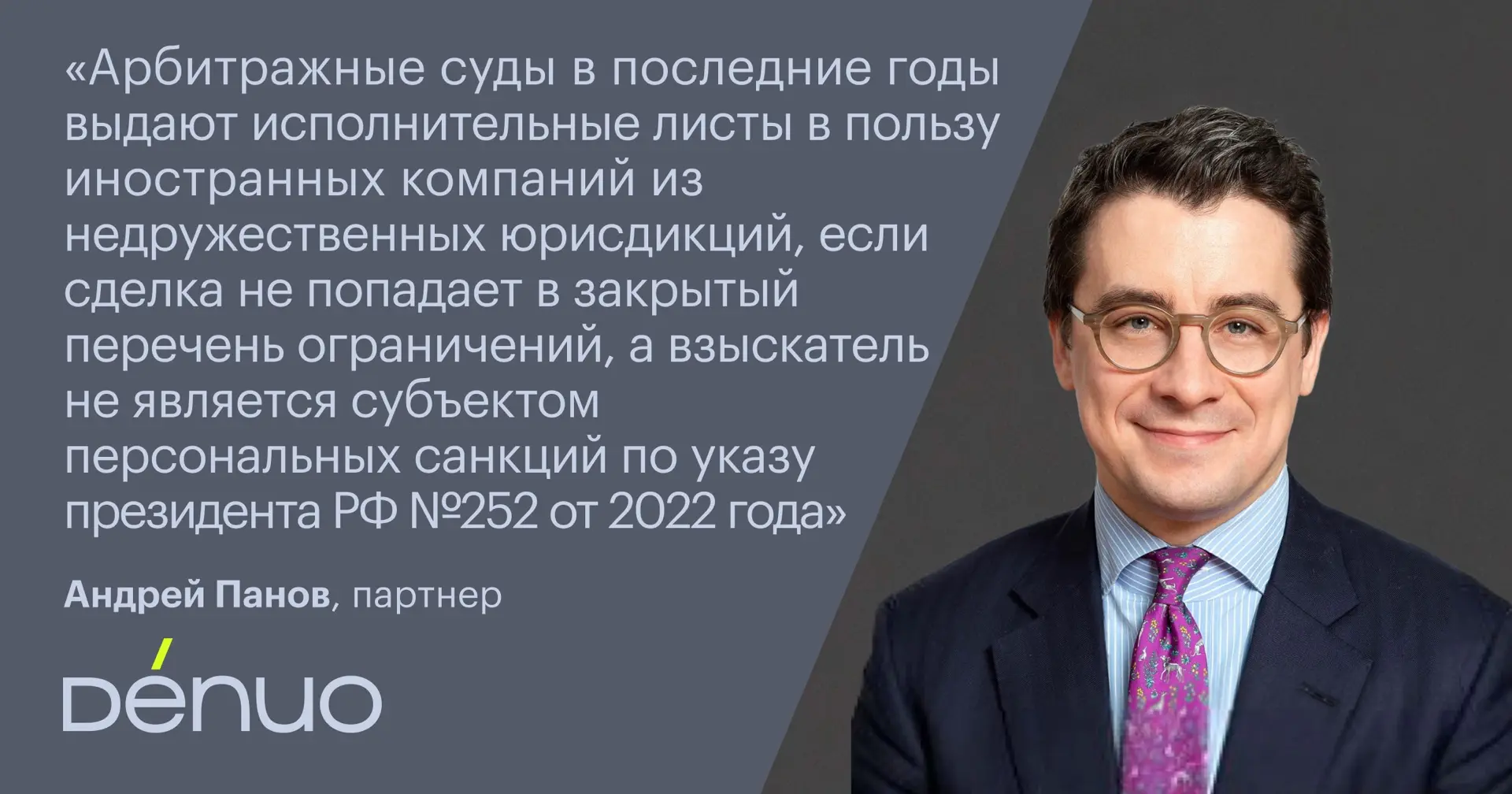 В «Коммерсанте» вышел материал с комментарием партнера Андрея Панова, посвященный практ...