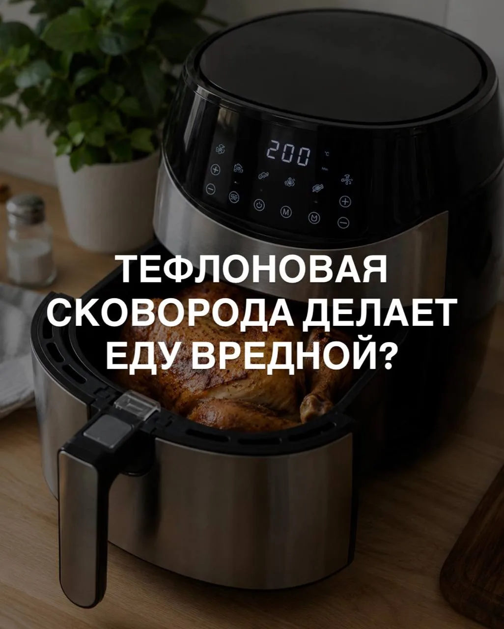 🍳 ТЕФЛОНОВАЯ СКОВОРОДА ДЕЛАЕТ ЕДУ ВРЕДНОЙ?