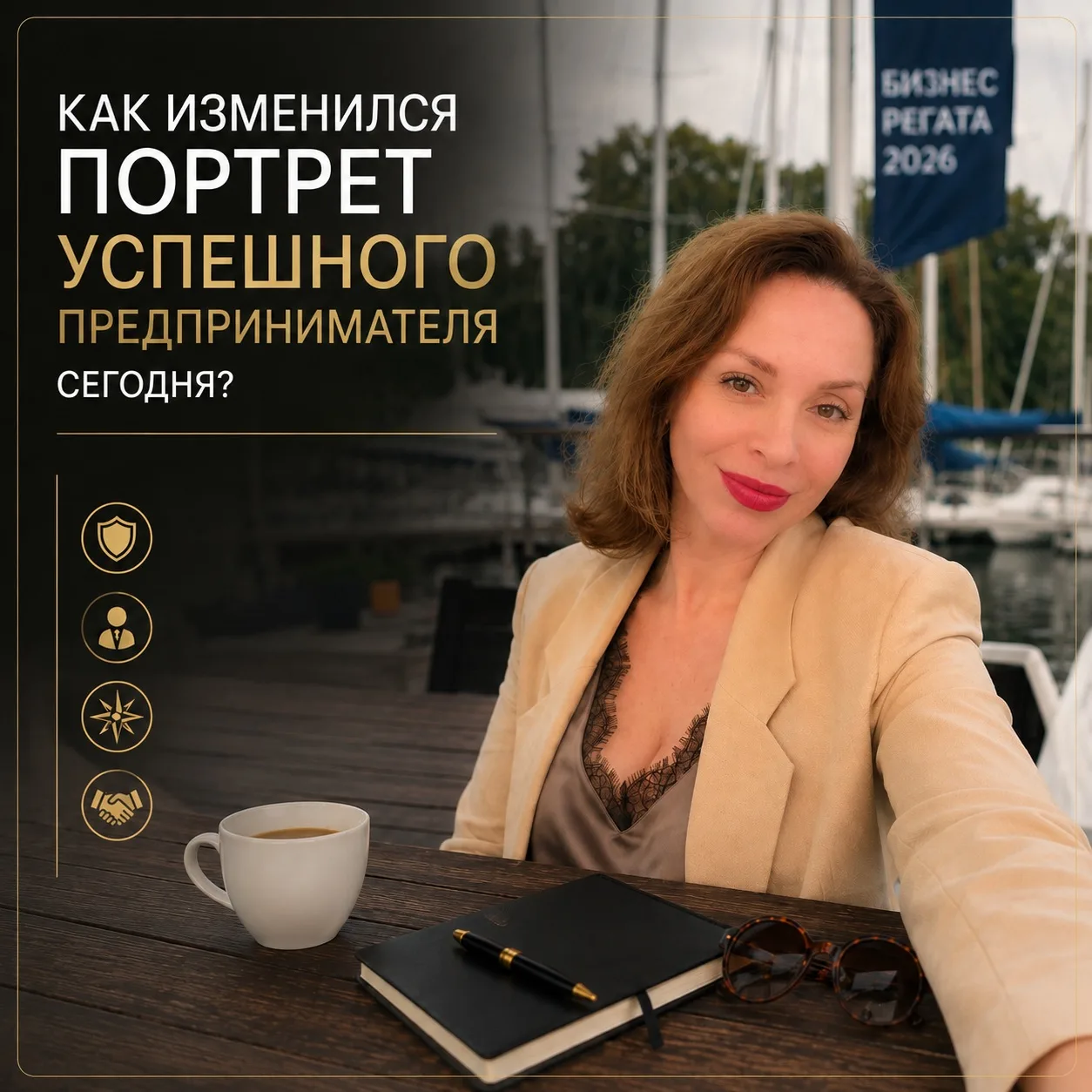 Как изменился портрет успешного предпринимателя сегодня?