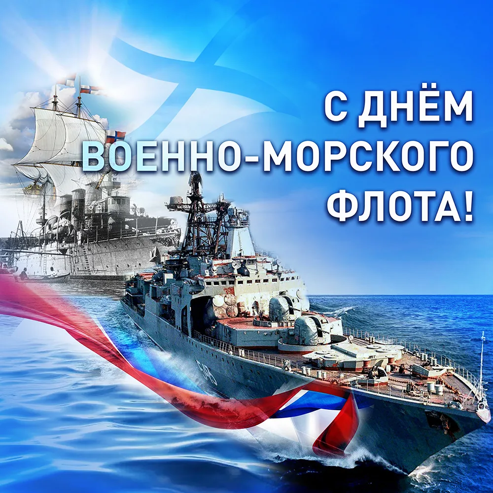 Дорогие друзья! 🇷🇺

От всей души поздравляем вас с Днем Военно-Морского флота! 🚢⚓

Для Петербурга