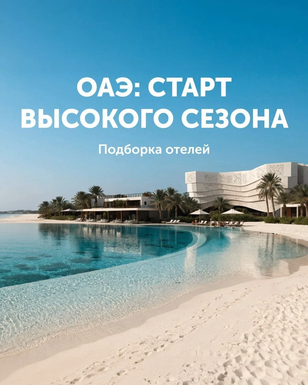 ⬜⬜⬜в октябре: старт высокого сезона ❤️