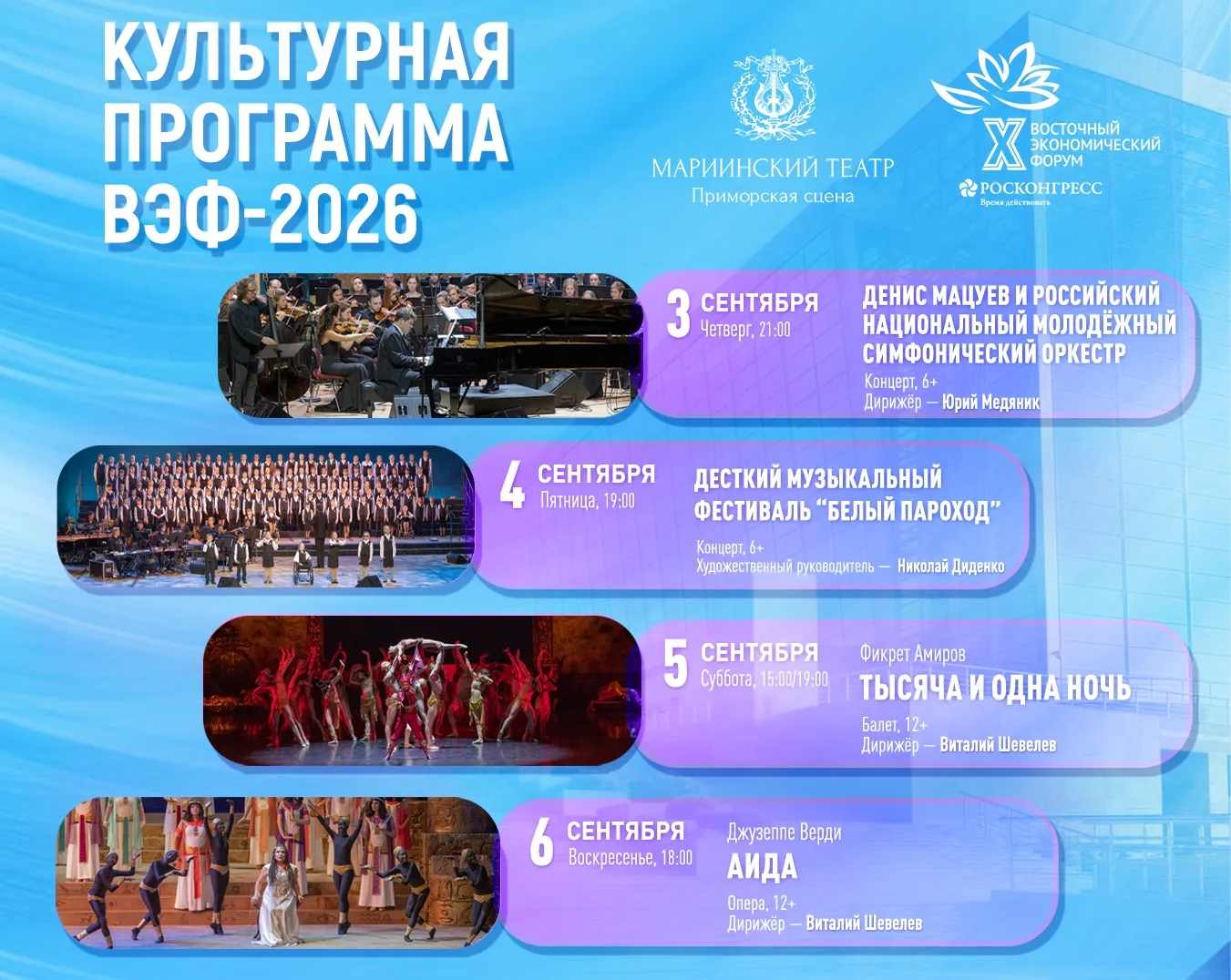 🌁События недели ВЭФ-2026 в #ПримМариинский🌉