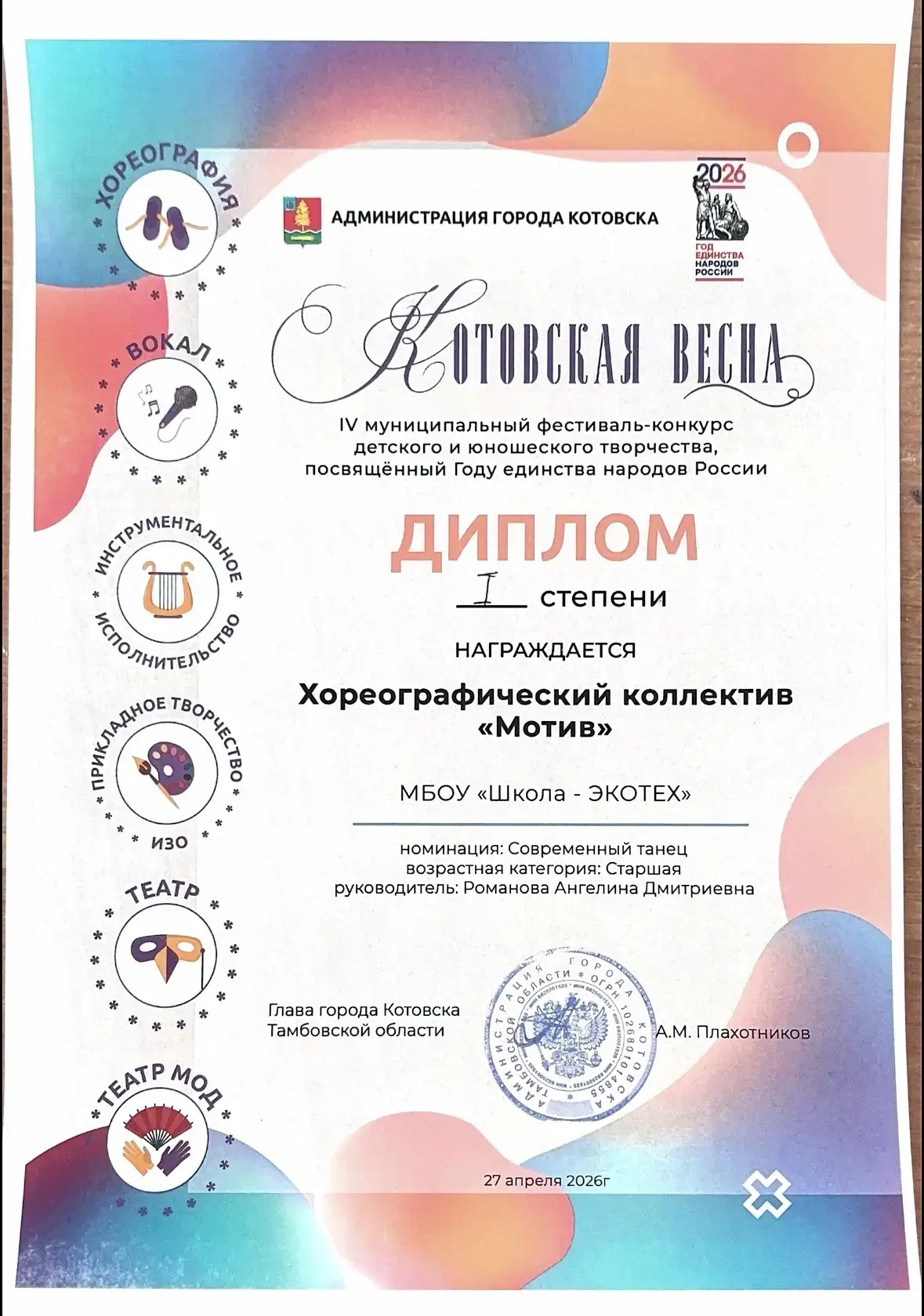 🇷🇺🎶💫 Победа! 💫 «Мотив» — диплом I степени на фестивале! Хореографический коллектив Школы-ЭКОТЕХ прин