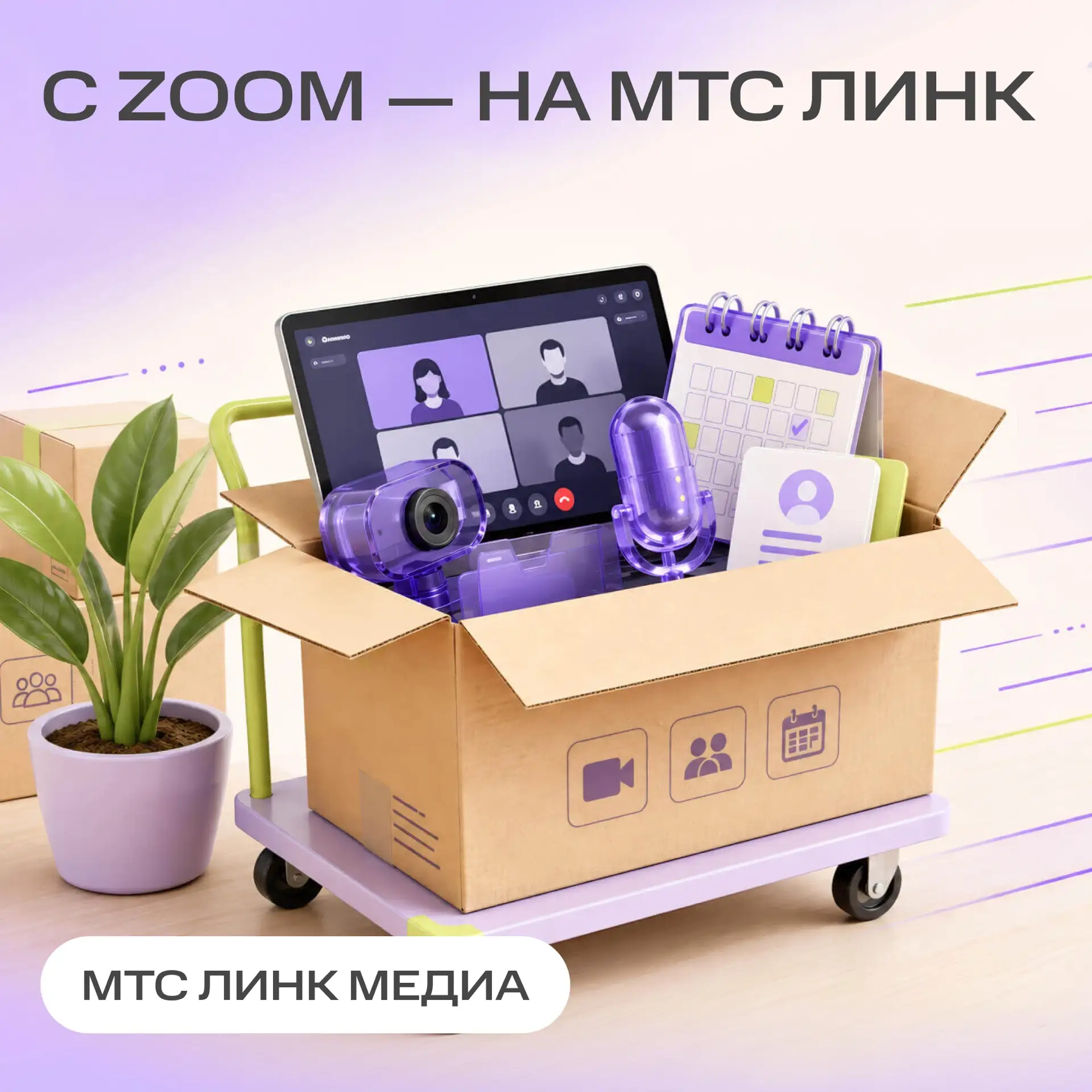 Переезжаем! 📦