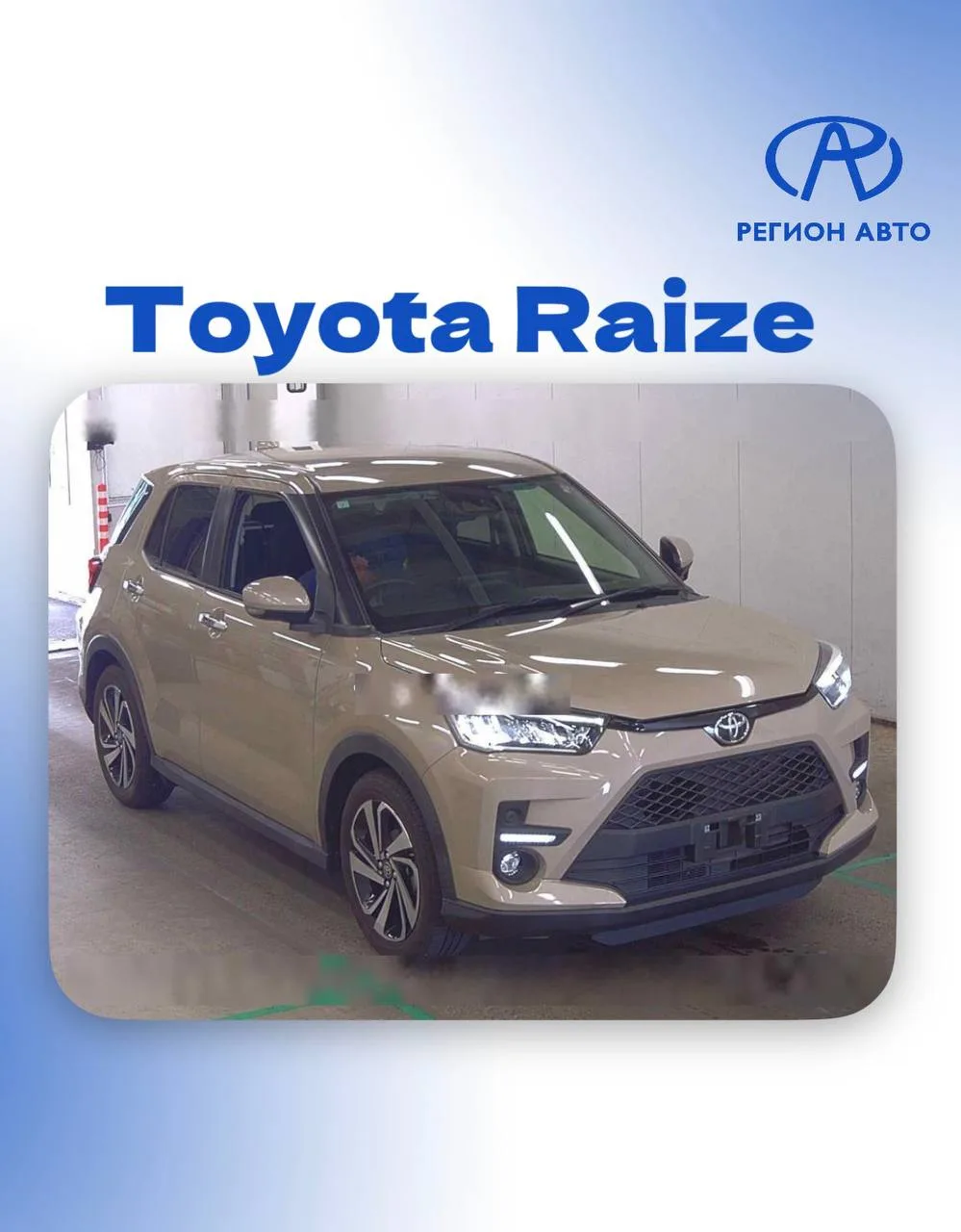 🔥АВТО ДЛЯ НАШИХ КЛИЕНТОВ🔥
Цены «под ключ»

📌 Toyota Raize, 2023 год
▫️Япония
▫️Комплектация: 1.2 