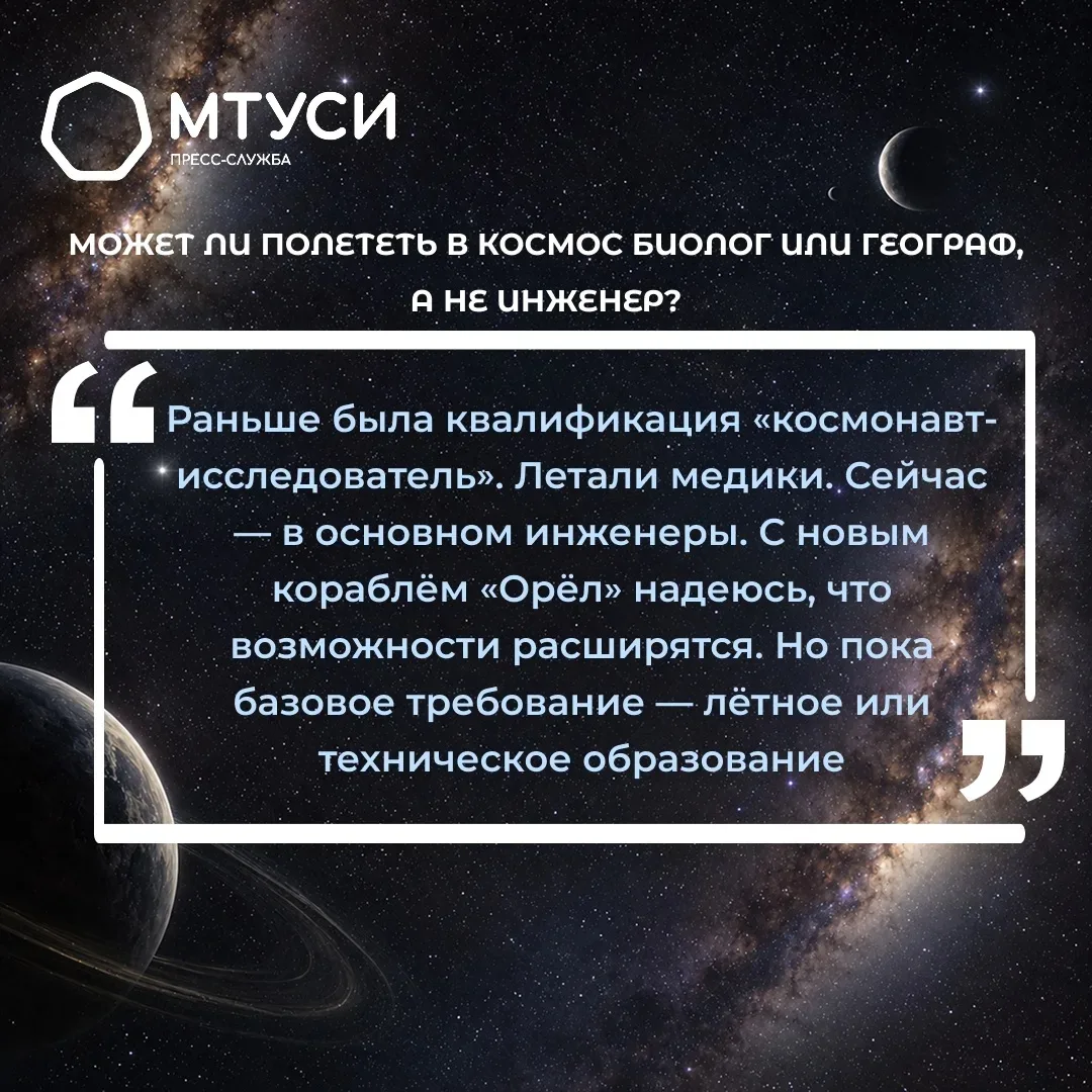 Космос ближе, чем кажется: эксклюзивное интервью космонавта   🚀 Пресс-служба МТУСИ взяла эксклюзивно