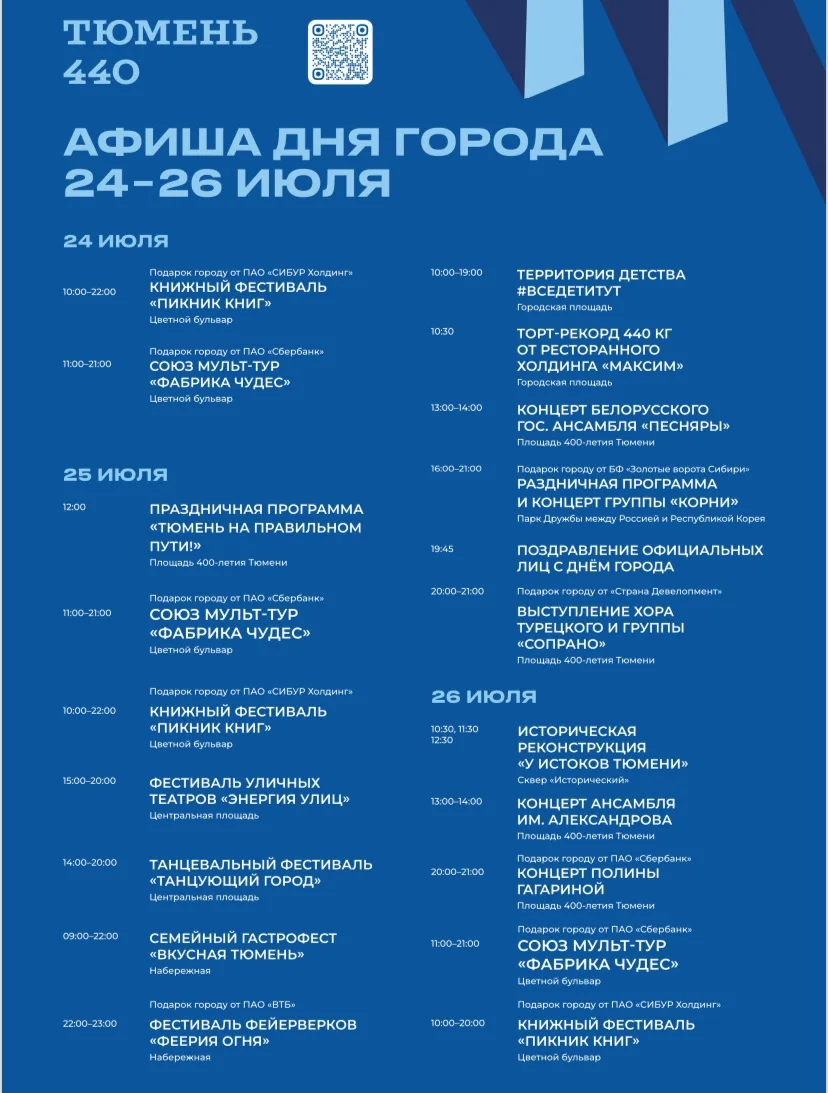 Друзья! Всего один день отделяет нас от главного события этого лета😉

С завтрашнего дня, с 24 июля,