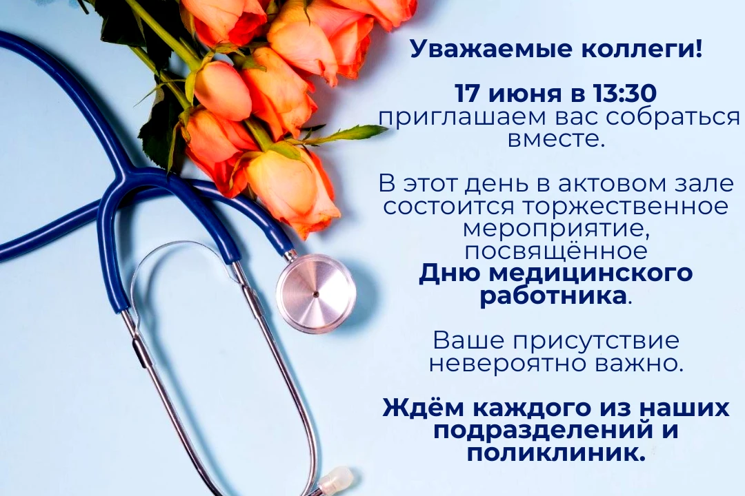 Совершенно скоро, 17 июня в 13:30, мы соберёмся все вместе, чтобы отпраздновать наш главный праздник