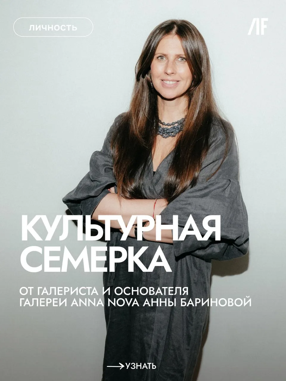 Культурный список на выходные от Анны Бариновой #культурнаясемерка