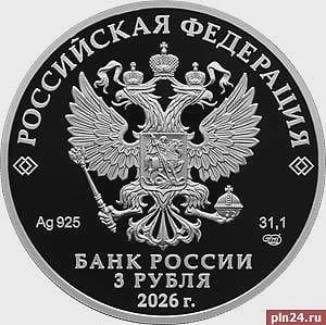 🪙 Завтра ЦБ выпустит монету с Мирожским монастырём
