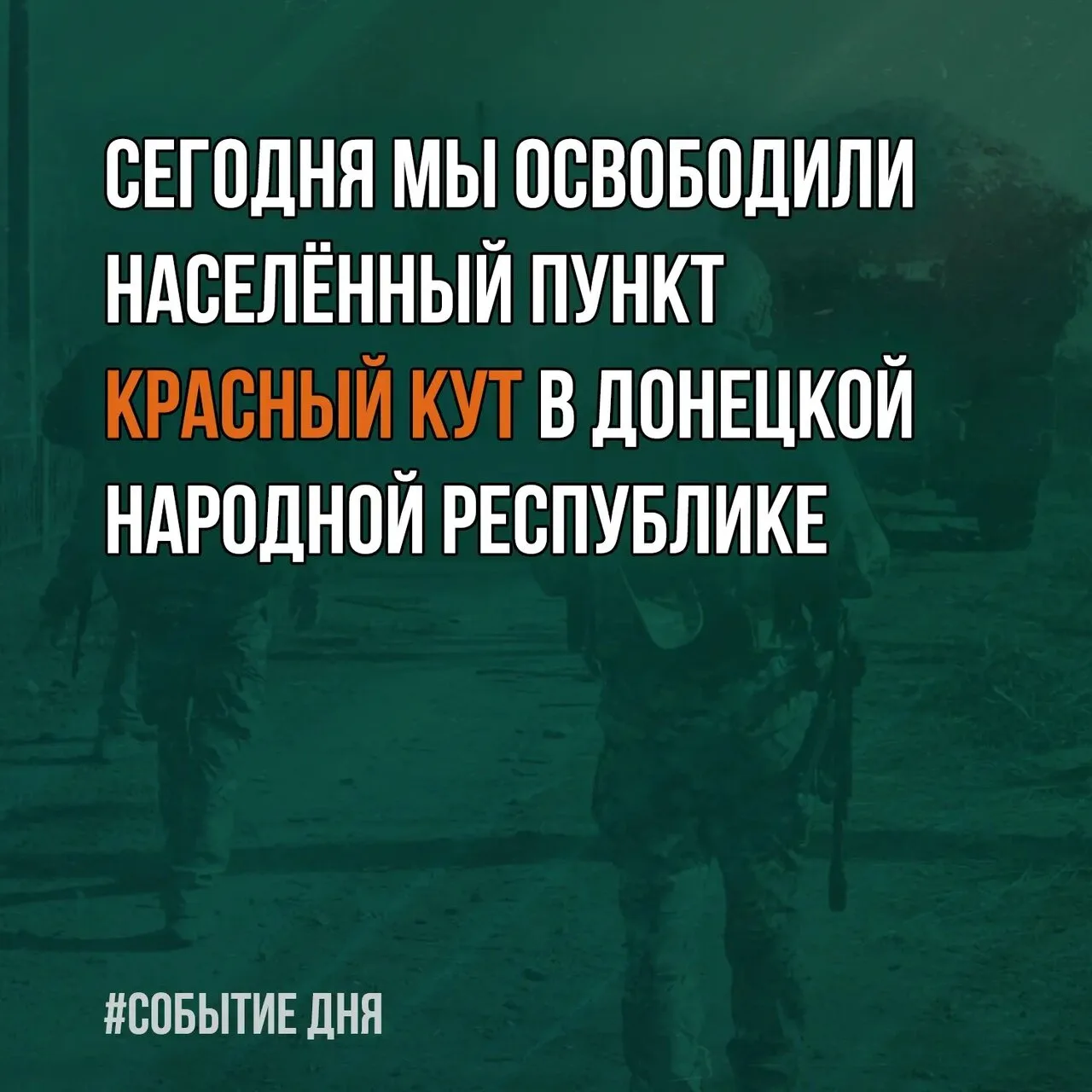▫ Ещё на шаг ближе к освобождению Донбасса.