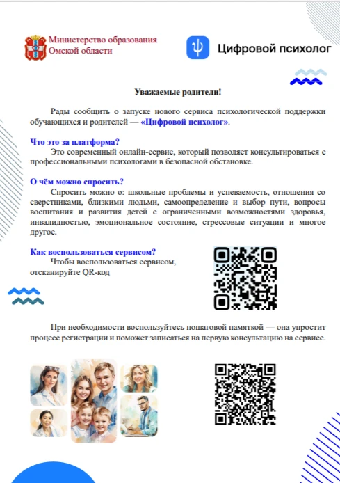 «Цифровой психолог» предназначен для оказания психологической помощи несовершеннолетним гражданам, и