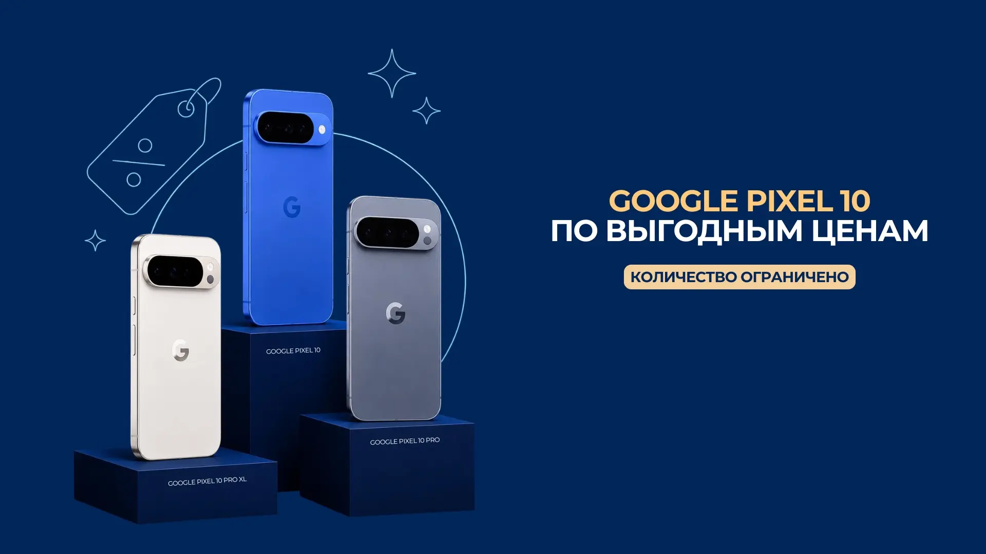 🔥 Google Pixel 10 специальные цены в AFM