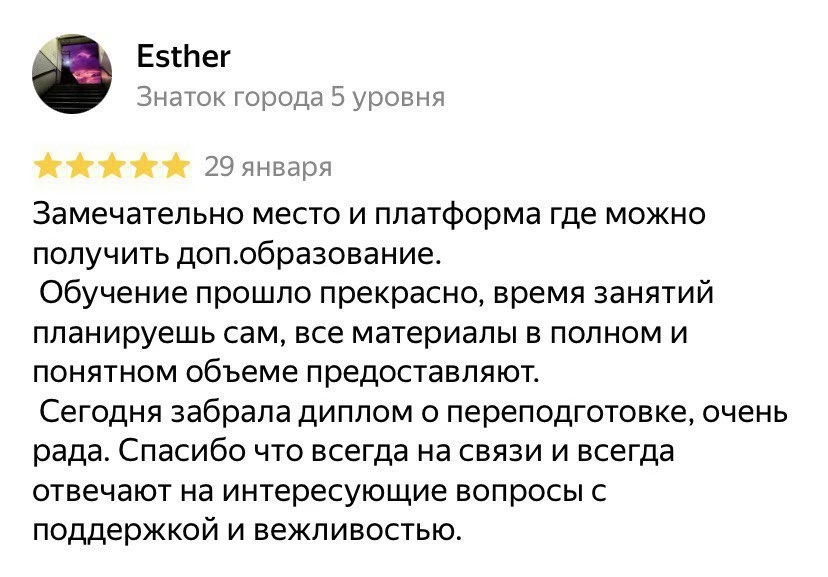 Нам приятно получать обратную связь о вашем опыте обучения в Академии непрерывного обра...