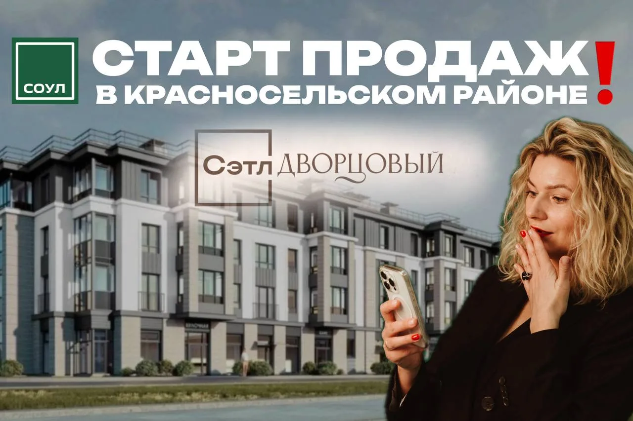 Старт продаж нового комплекса от топового застройщика Setl Group⚡️⚡️⚡️