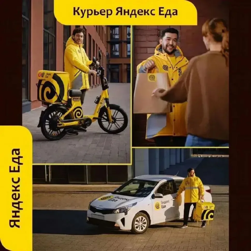 🍔 Яндекс Еда и ЛАВКА ищет курьеров