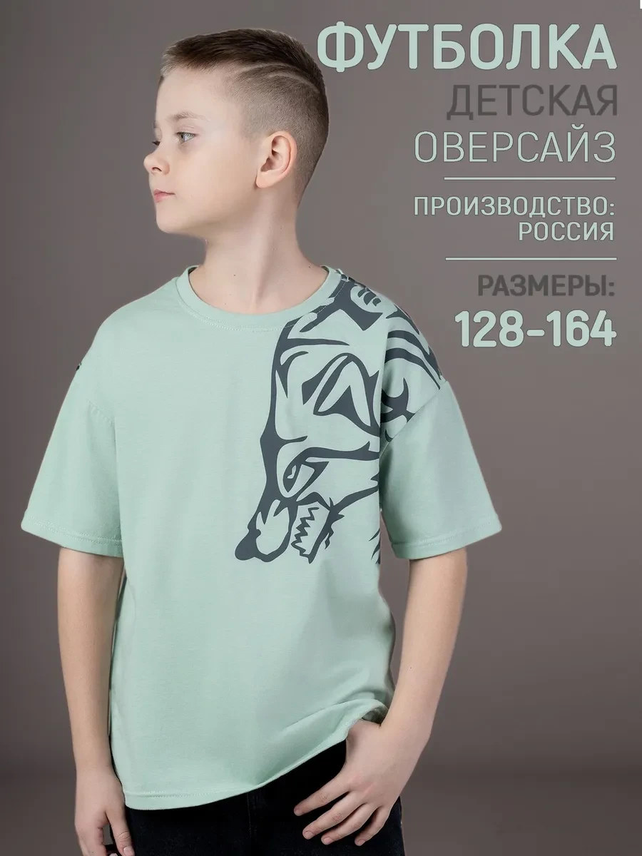 ⚡️ Футболка детская оверсайз с принтом, 5+