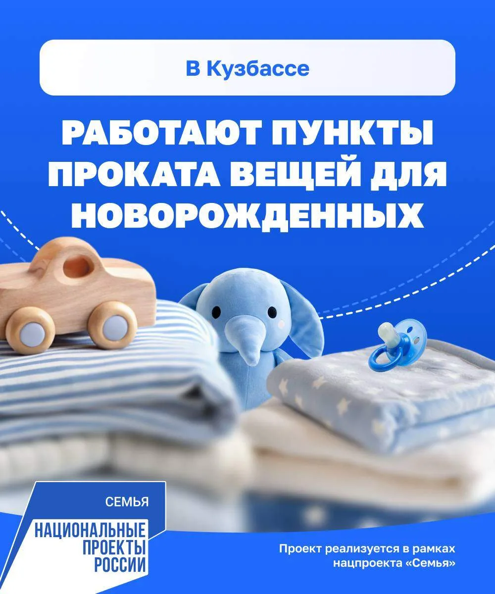 За два месяца работы пунктов проката вещей для новорожденных определились самые популяр...