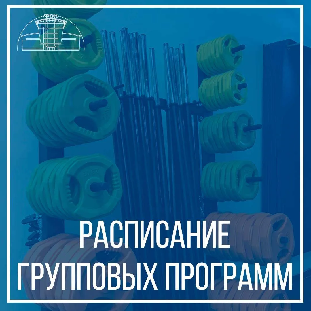 Уважаемые гости! Обратите внимание на изменения в расписании групповых занятий с 8 по 14 июня 2026 г