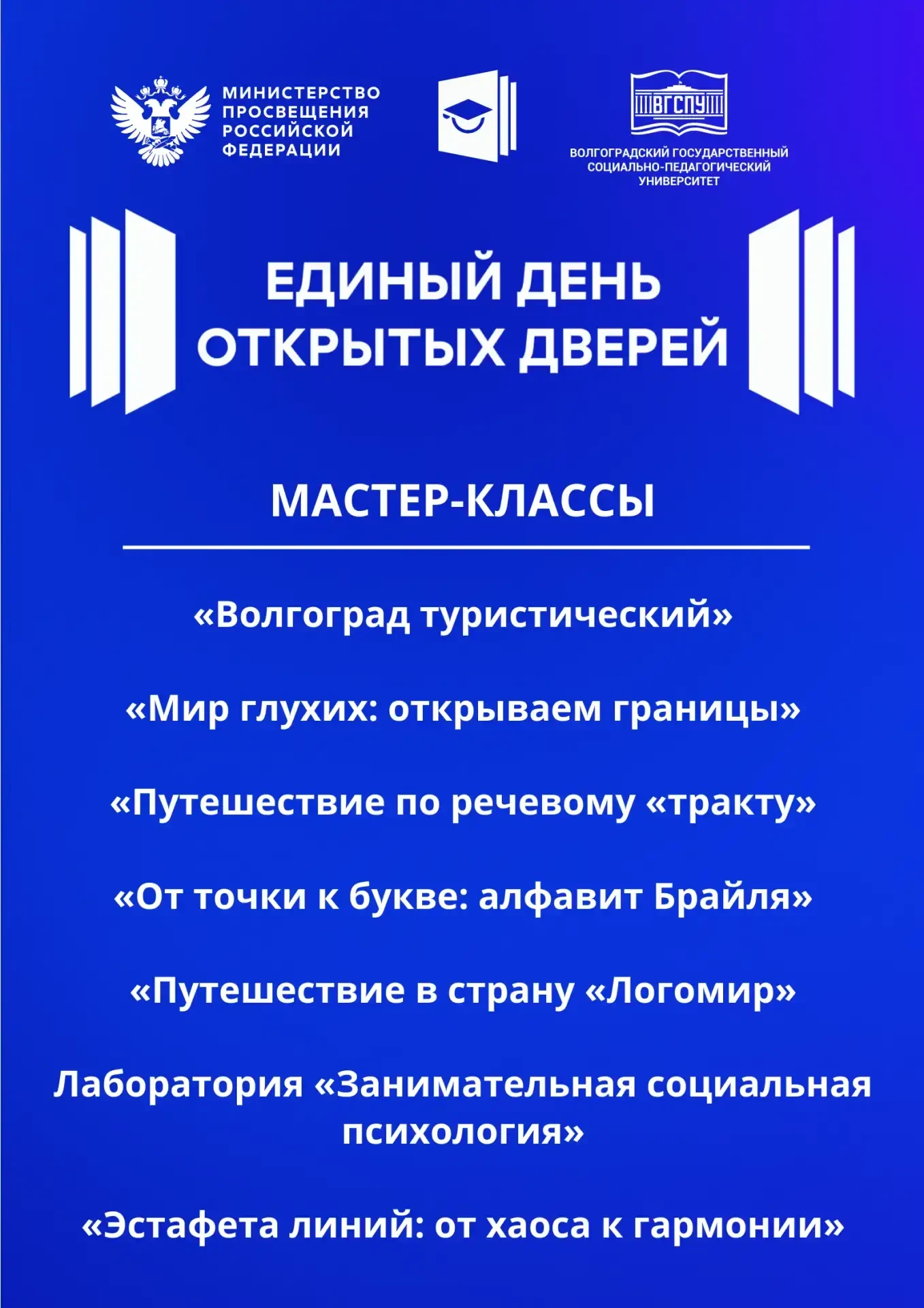 Дорогие абитуриенты и родители! Пришло время познакомиться с вузом поближе. 🏛 19 апреля Волгоградски