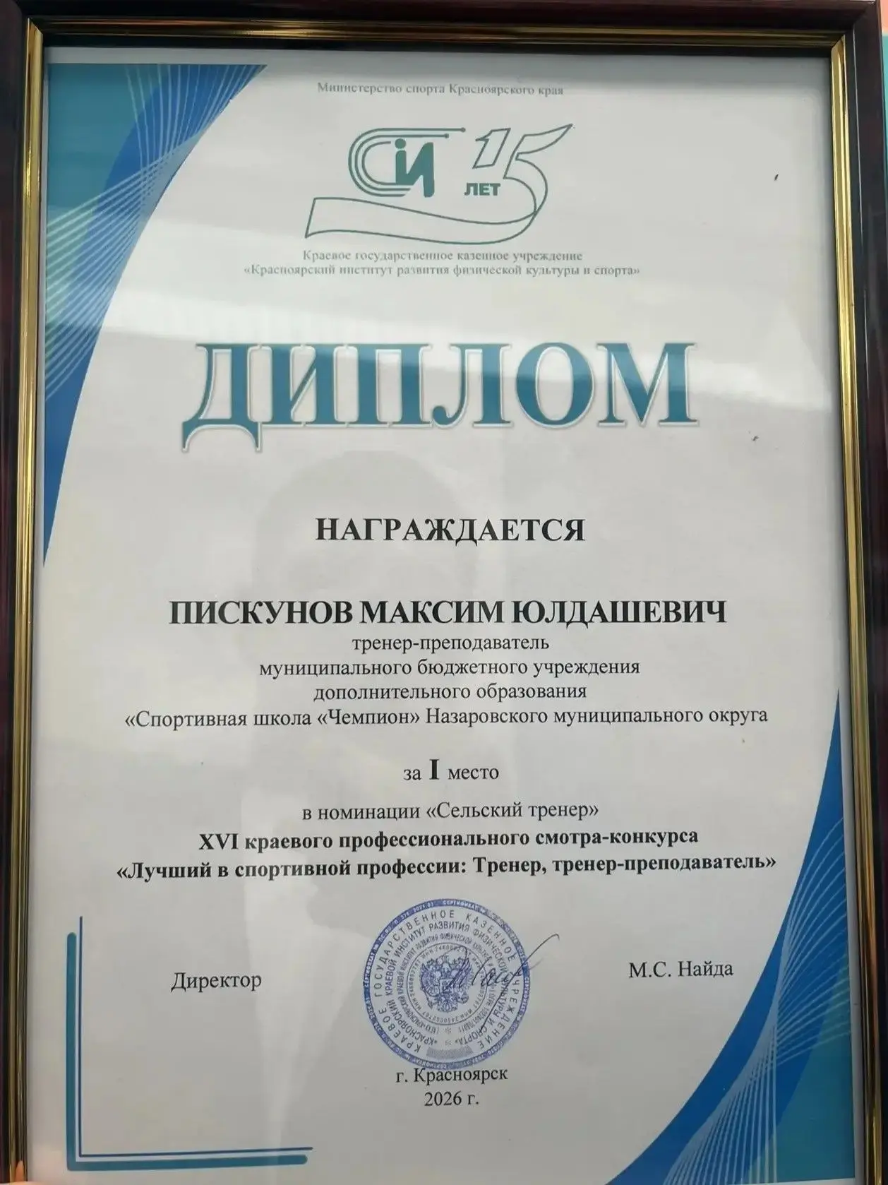 И еще о победах: лучший сельский тренер-преподаватель края работает в Степном Назаровского округа   
