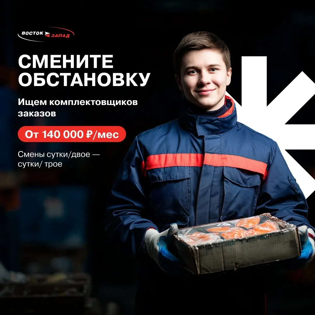Присоединяйтесь к складским! Открыта вакансия комплектовщика ⚡ От 140 000 ₽/мес. Питание + проезд + 