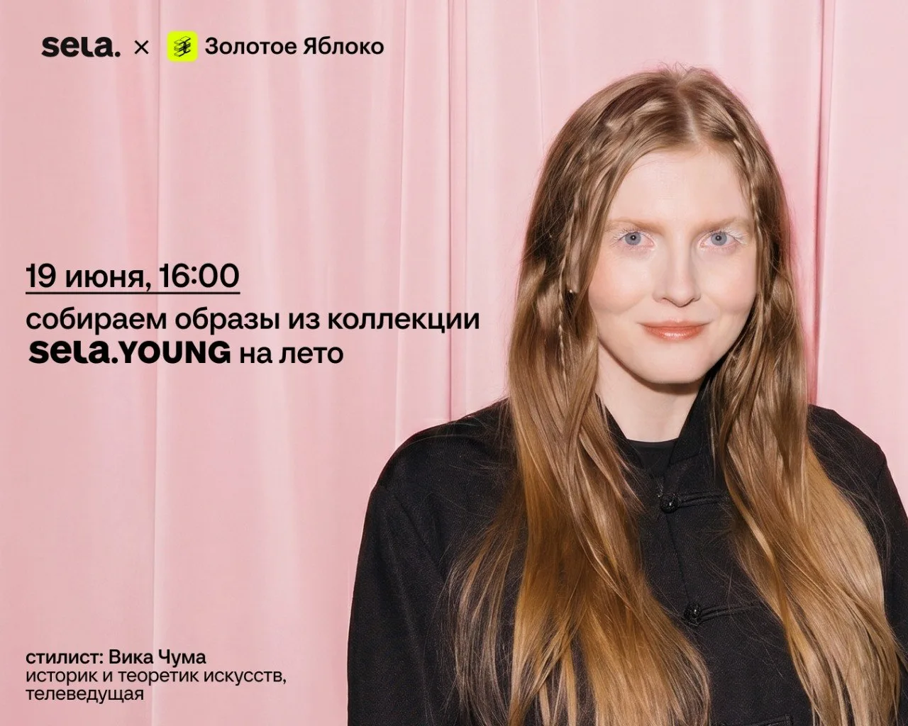 Summer mode: on

Уже в эту пятницу включаемся в модные обсуждения вместе с телеведущей и теоретико