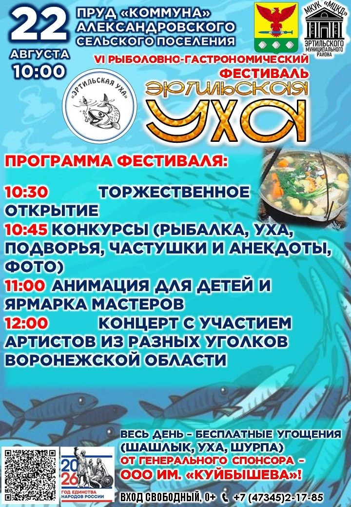 🎣 Самый вкусный и рыбный день лета – 22 августа!